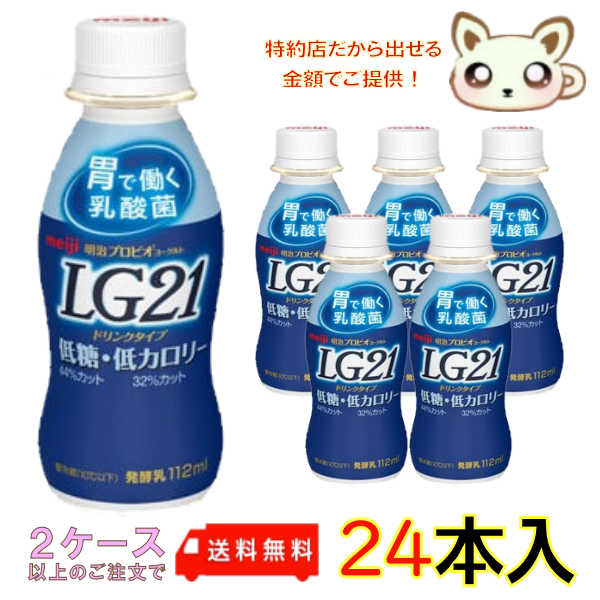 Amazon | 明治プロビオヨーグルトLG21ドリンクタイプ□112ml×48