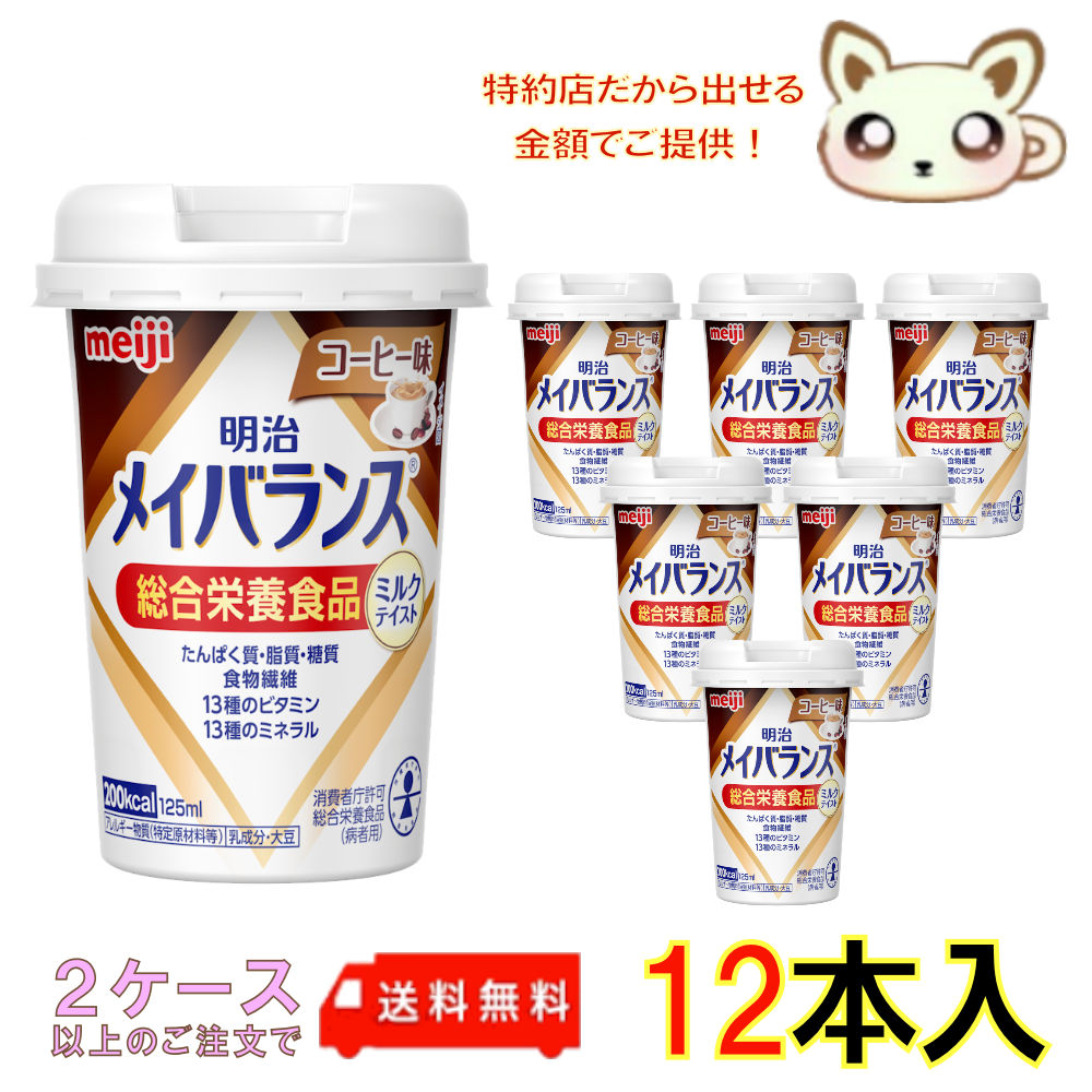 楽天市場】明治 リーナレンMP コーヒー風味 125ml×24個/ケース
