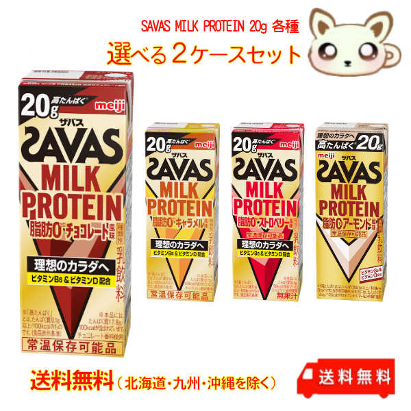 楽天市場】送料無料 ザバスMILK PROTEIN脂肪0 キャラメル風味