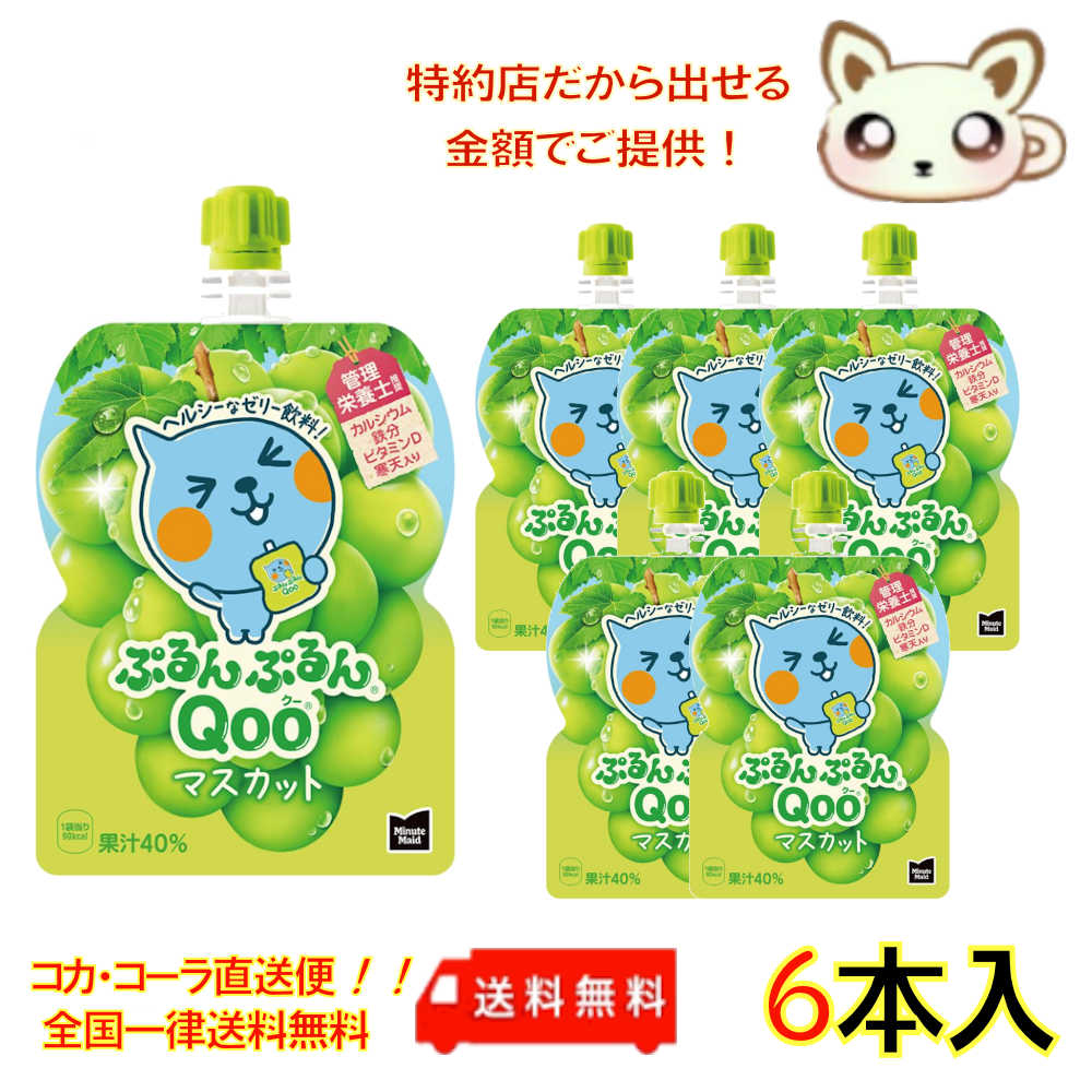 楽天市場】ミニッツメイドぷるんぷるんQoo もも 125gパウチ(6本入