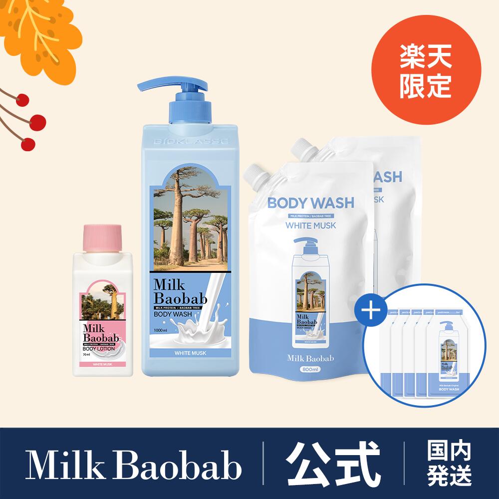 楽天市場】【楽天限定】【公式】Milk Baobab ミルクバオバブ