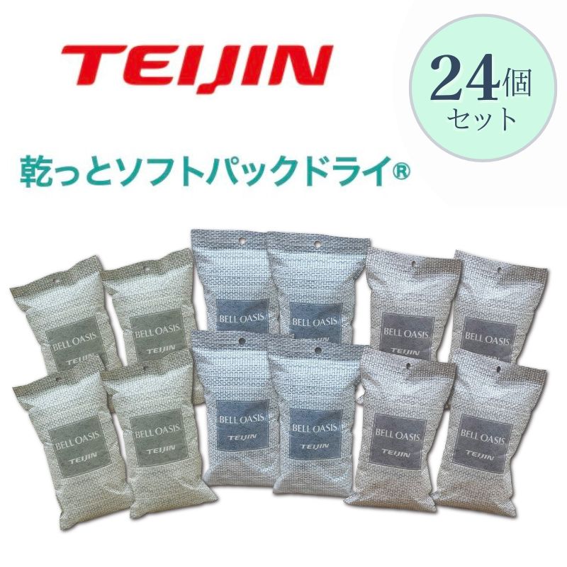 TEIJIN除??乾っとドライパックミニ12個セット抗菌プラス吸?消臭テイジンベルオアシス送料無料