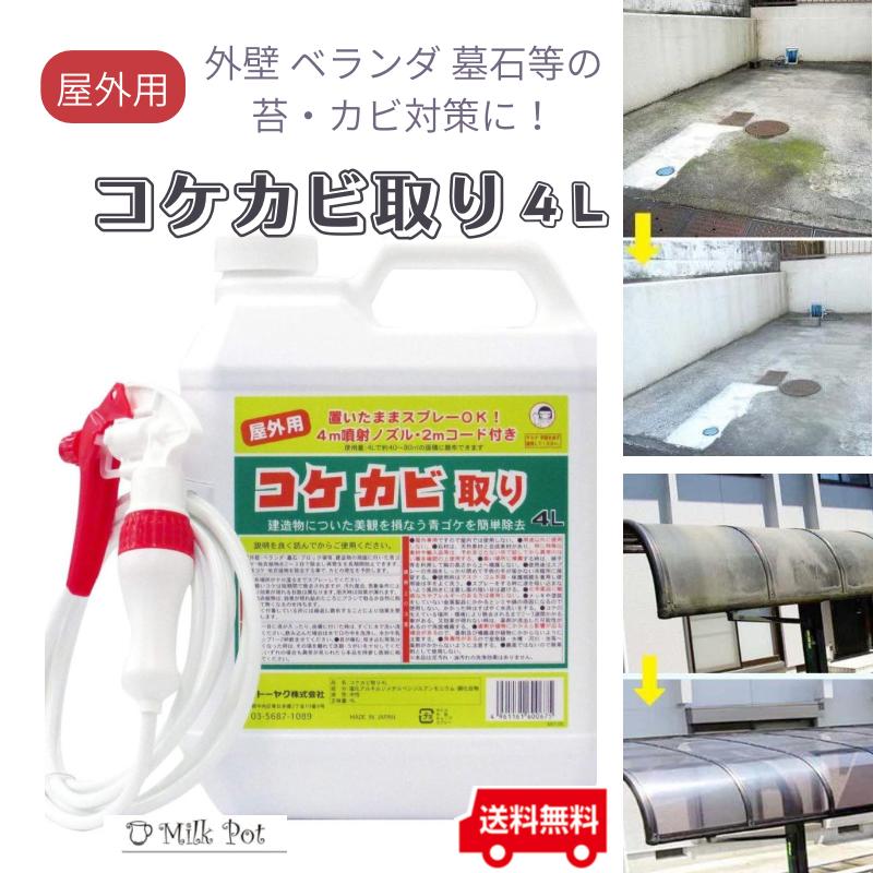 楽天市場】コケカビ取り ４Ｌ 噴射ノズル付き 屋外用 送料無料 掃除