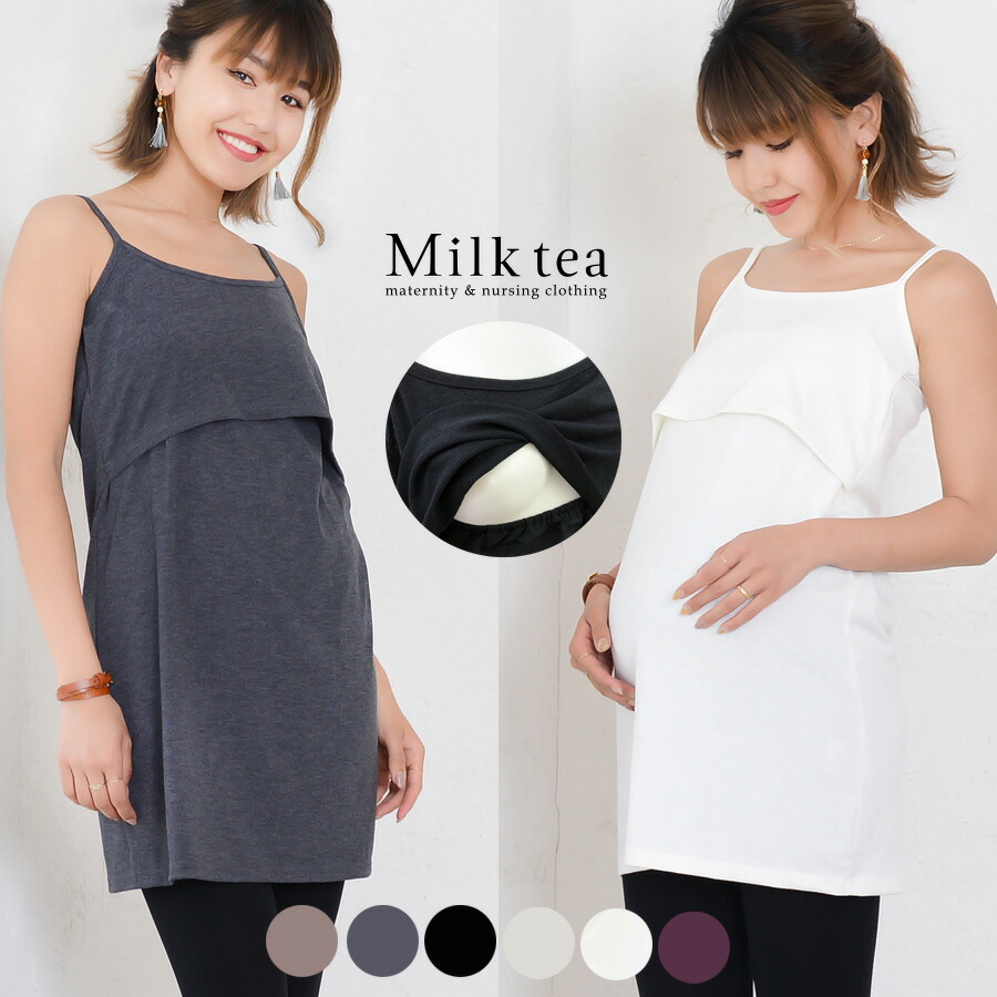 クーポン配布中 開店記念セール 授乳服 マタニティ ベーシック 万能キャミワンピ 1枚までメール便可 最終値下げ ミルクティー インナー タンクトップ キャミソール ワンピース トップス 産前 産後 大きいサイズ ロング ママ 無地 出産準備