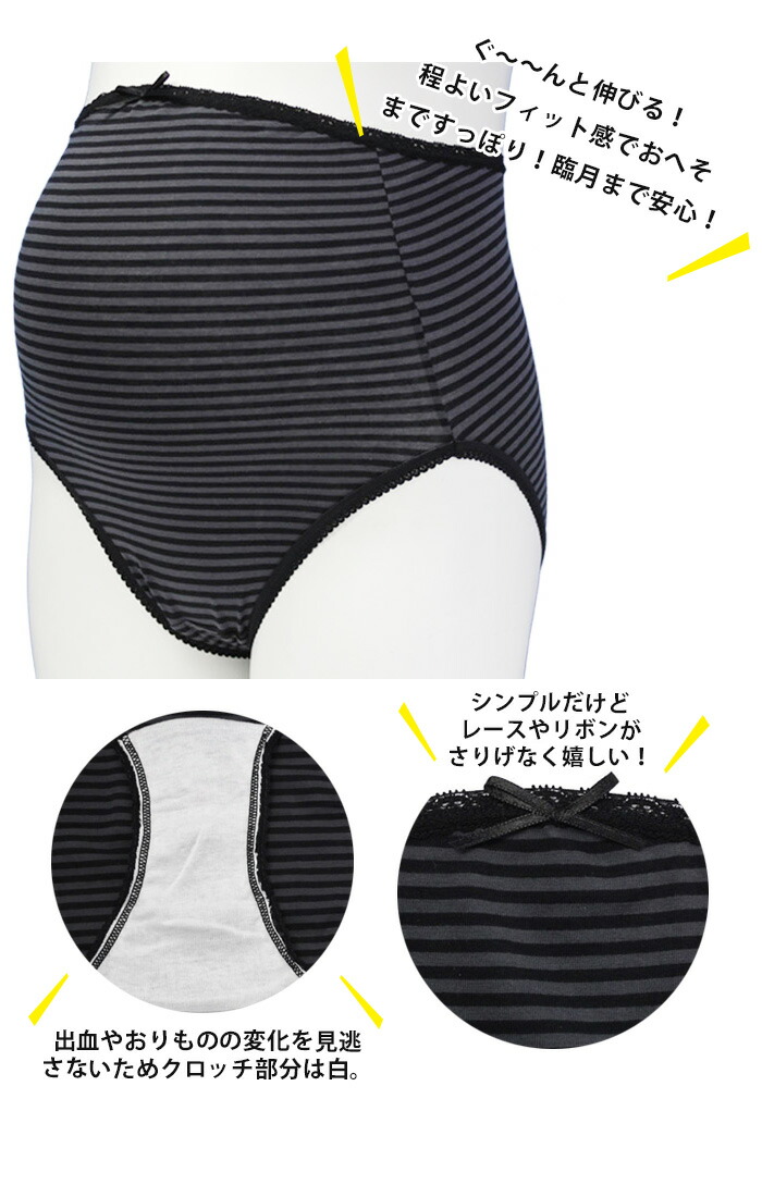 楽天市場 全品p5倍 クーポン 快適温感 マタニティショーツ温度調節機能で1年中快適 吸熱冷却機能 まとめ割引対象 妊婦 パンツ シェイプアップ 下着 インナー 産前 産後 マタニティー 夏 冬 涼しい あったか 接触冷感 ひんやり 冷感 授乳服とマタニティ服