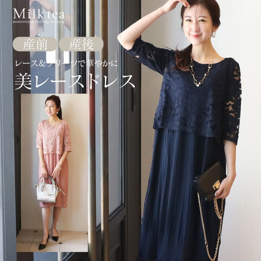 授乳服 授乳 授乳ワンピース お宮参り ワンピ ワンピース マタニティ 授乳服 マタニティ マタニティウェア 授乳服 フォーマル お呼ばれ ワンピース レース ワンピース 結婚式 レースドレス マタニティドレス 全品p2倍 クーポン 授乳服 マタニティ エレガントレース 授乳服 授乳 授乳ワンピース お宮参り ワンピ ワンピース マタニティ 授乳服 マタニティ マタニティウェア 授乳服 フォーマル お呼ばれ ワンピース レース ワンピース 結婚式 レースドレス マタニティドレス 全品p2倍 クーポン 授乳服 マタニティ エレガントレース