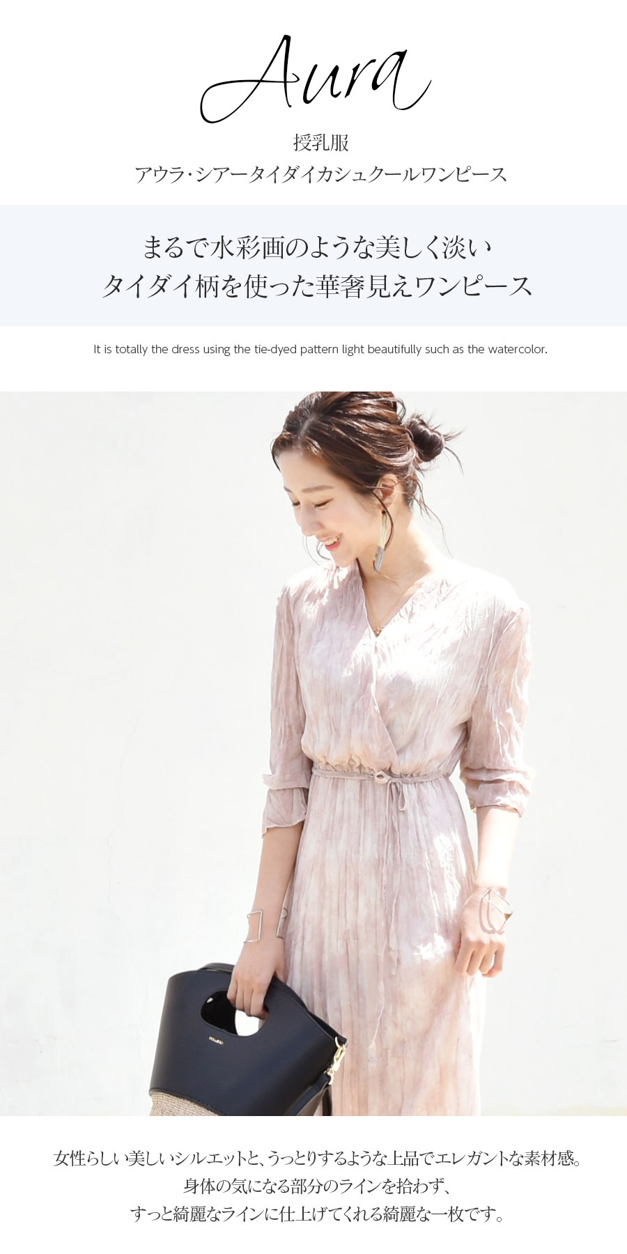全品p5倍 クーポン 授乳服 アウラ シアータイダイカシュクールワンピース カシュクール ボタンタイプの授乳口 授乳服 ワンピース ウエストゴム フォーマル タイダイ シアー レディース Milk Tea ミルクティー Schwimmbad Delphine De