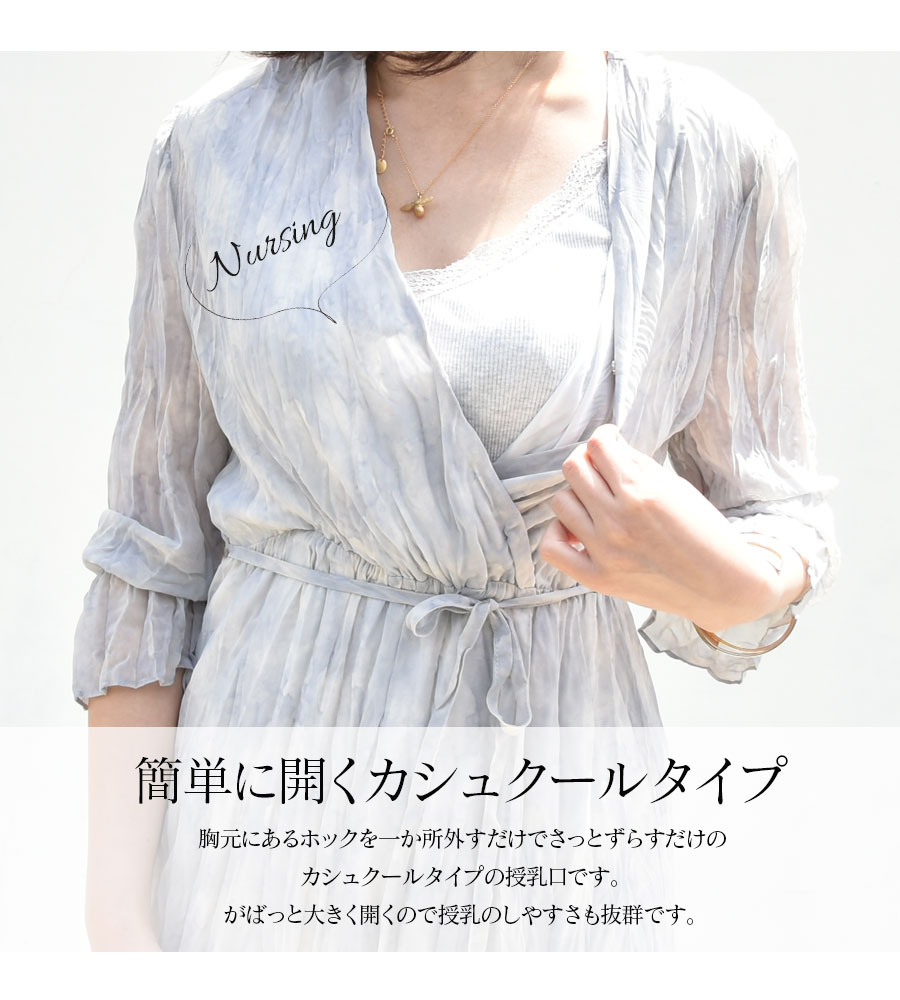 Sale 含ませる御召し アウラ シアーあいこダイカシュクール 小片 カシュクール ボタン手あいの授乳切り口 授乳服 ワンピース ウエスト予防医学 フォーマル タイダイ シアー レディース Milk Tea ミルク紅茶 Atiko Kz