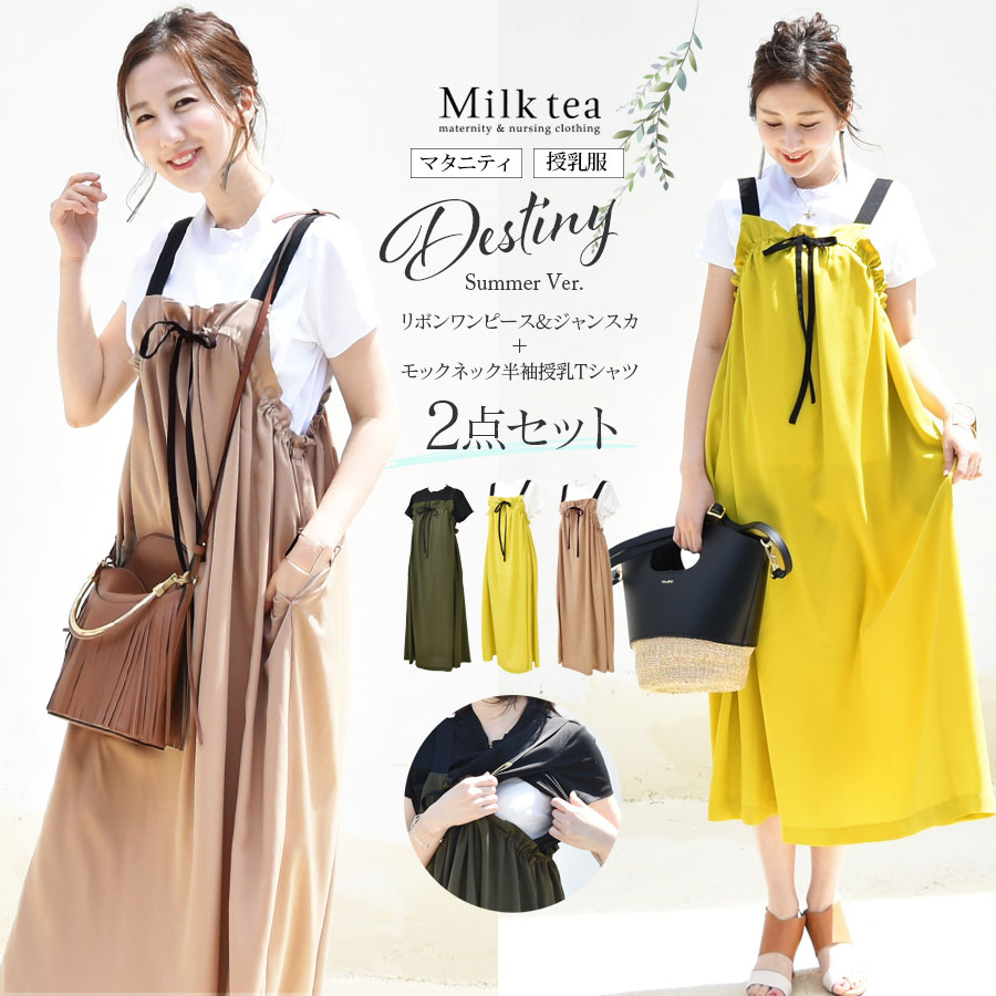 全品p5倍増し バウチャー 含ます御召 マタニティ ディスティニー朱炎ver2所組み モック喉首半袖授乳tセーター 壱欠けらset 裂けめジャンルの授乳入口 授乳服 マタニティ服 妊婦服 コンセプション お産 産前 産後 コーデセット Lisaproject Eu