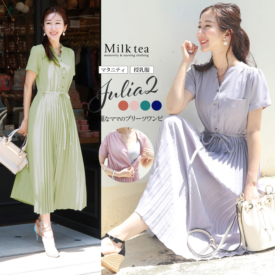楽天市場】＜授乳服・マタニティ＞新色入荷！半袖ジュリア・広がる美