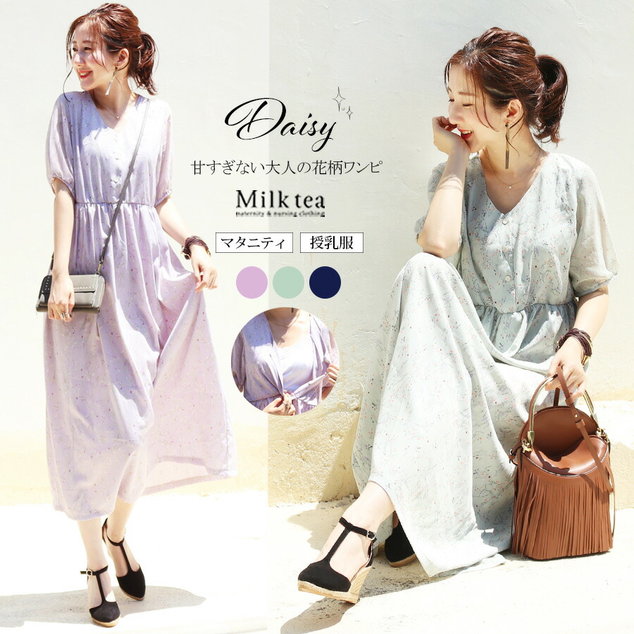 楽天市場 全品p2倍 クーポン 授乳服 マタニティ デイジー シアー袖フラワープリントワンピース ボタンタイプの授乳口 授乳服とマタニティ服のmilk Tea