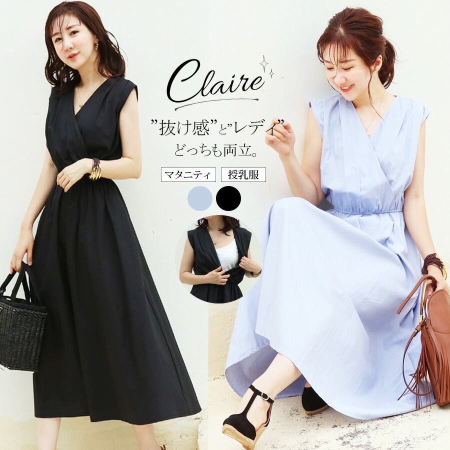 楽天市場 全品p2倍 クーポン 授乳服 マタニティ クレア コットンカシュクールワンピース カシュクールタイプの授乳口 綿100 授乳しやすい 授乳服とマタニティ服のmilk Tea