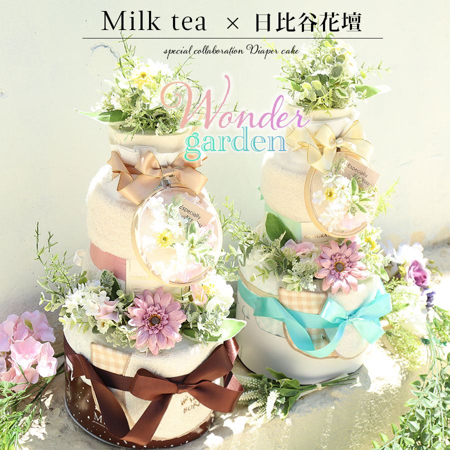 アーティフィシャルフラワーおむつケーキ ワンダーガーデン Wonder Garden すぐ飾れるフラワーギフト 日本製授乳スタイ オーガニックコットン タオル パンパースはじめての肌 メリーズfirstpremium Daicelssa Az Com