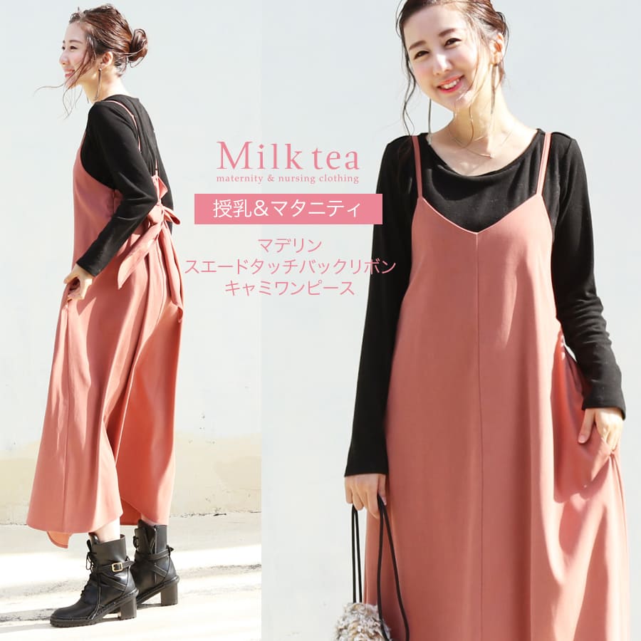 楽天市場 授乳服 マタニティ マデリン スエードタッチバックリボンキャミワンピワンピース 授乳クルーネックtシャツ2点セット スリットタイプの授乳口 授乳コーディネートセット ワンピース トップス Milk Tea 授乳服とマタニティ服のmilk Tea