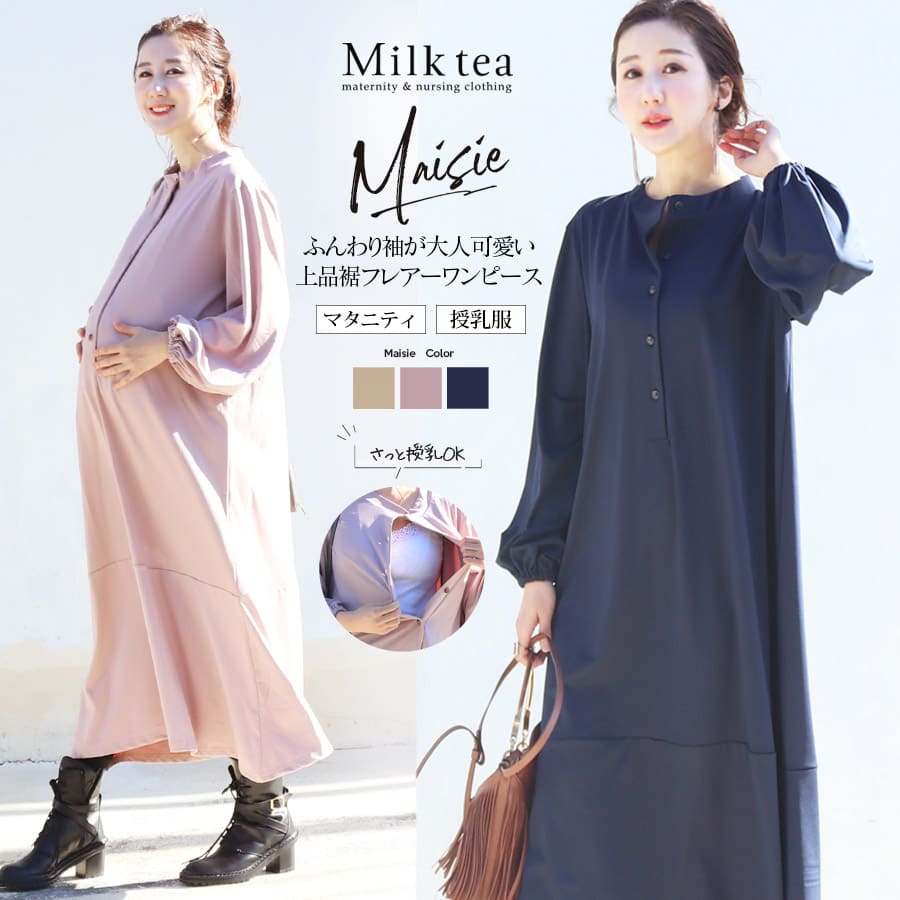 期間限定お試し価格】 Milk tea 授乳口付きワンピース フリーサイズ atr.tv