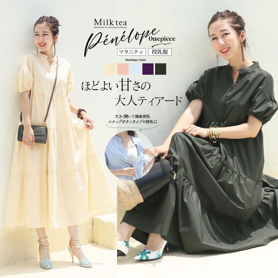 楽天市場】＜授乳服・マタニティ＞半袖ペネロペ・ティアードワンピース
