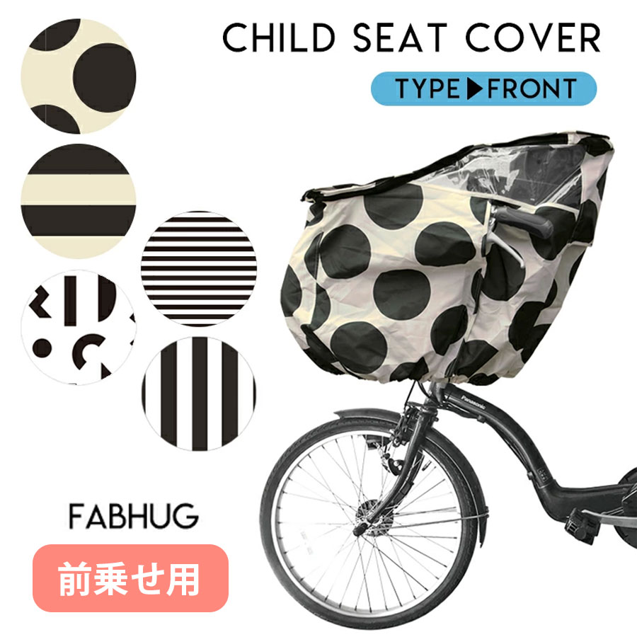 楽天市場】【ベビー・キッズ】＜前乗せ用＞自転車チャイルドシート