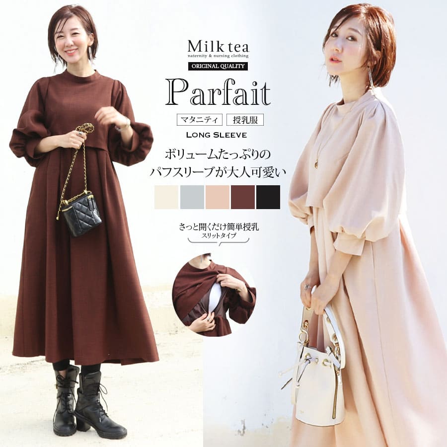 ＜授乳服・マタニティ＞パルフェ・ボリュームスリーブワンピース【6225224】　授乳服 マタニティ服 産前 産後 妊娠 出産 ワンピース フォーマル お宮参り Milk tea｜授乳服とマタニティ服のMilk tea