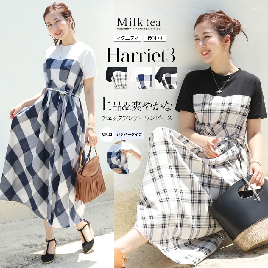 ＜授乳服・マタニティ＞フレアーハリエット3・半袖チェックビスチェ風ワンピース（ジッパータイプの授乳口）【6315234】　授乳服 マタニティウエア ワンピース 重ね着風 お宮参り Milk tea