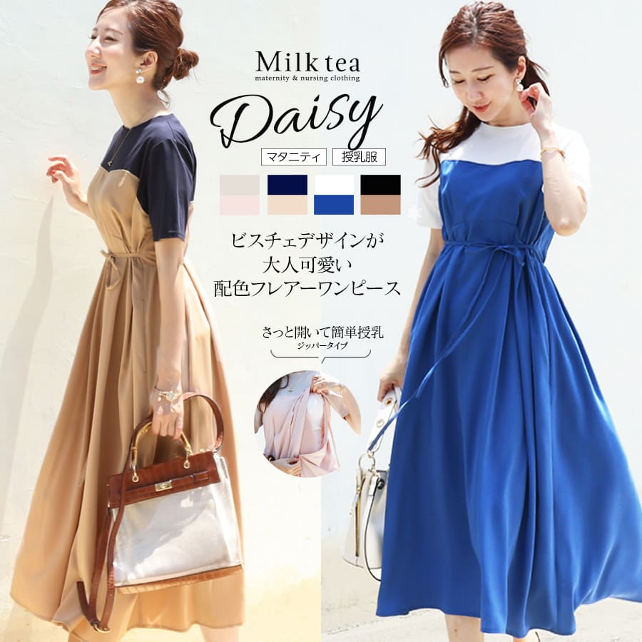 楽天市場】＜授乳服・マタニティ＞デイジー・5分袖ビスチェ風フレアー