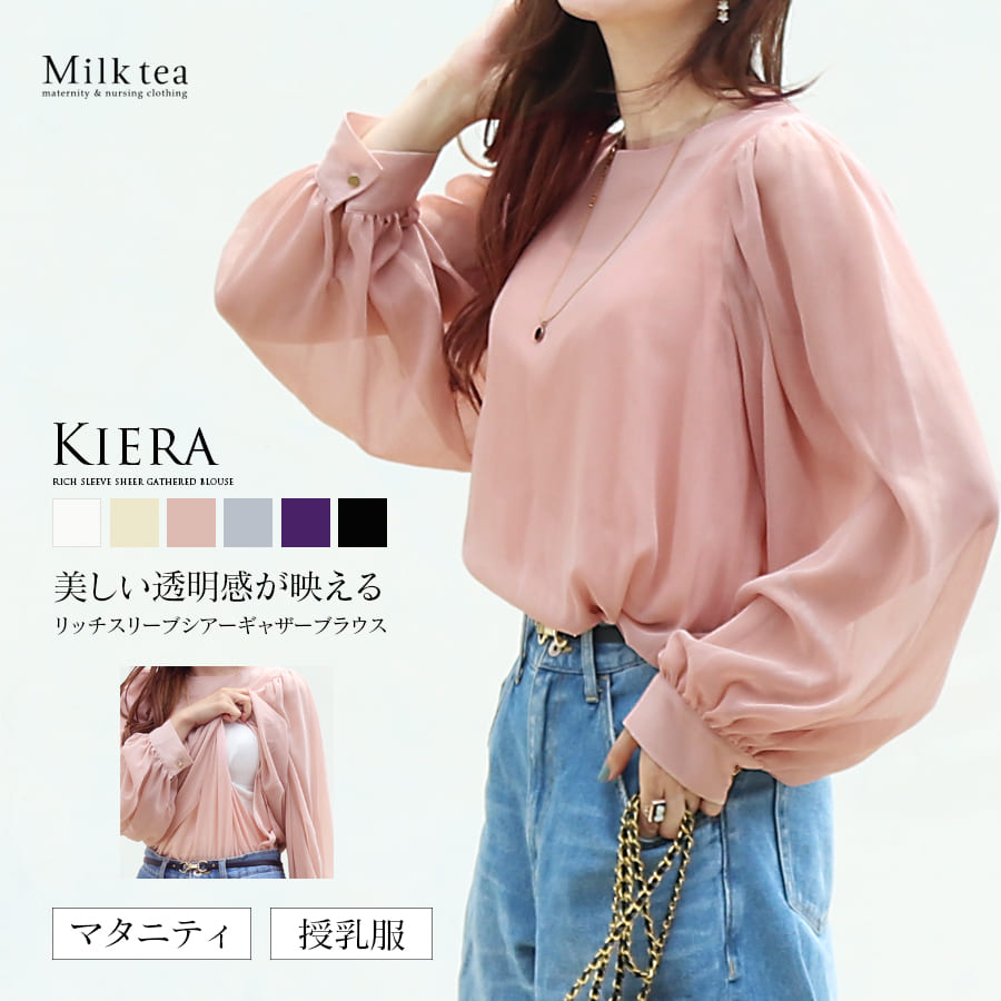 ＜授乳服・マタニティ＞キーラ・リッチスリーブギャザーブラウス【6321244】　授乳服 マタニティウエア 妊婦服 ママフォーマル オケージョン お宮参り 卒入園 卒入学 オフィス Milk tea ミルクティー