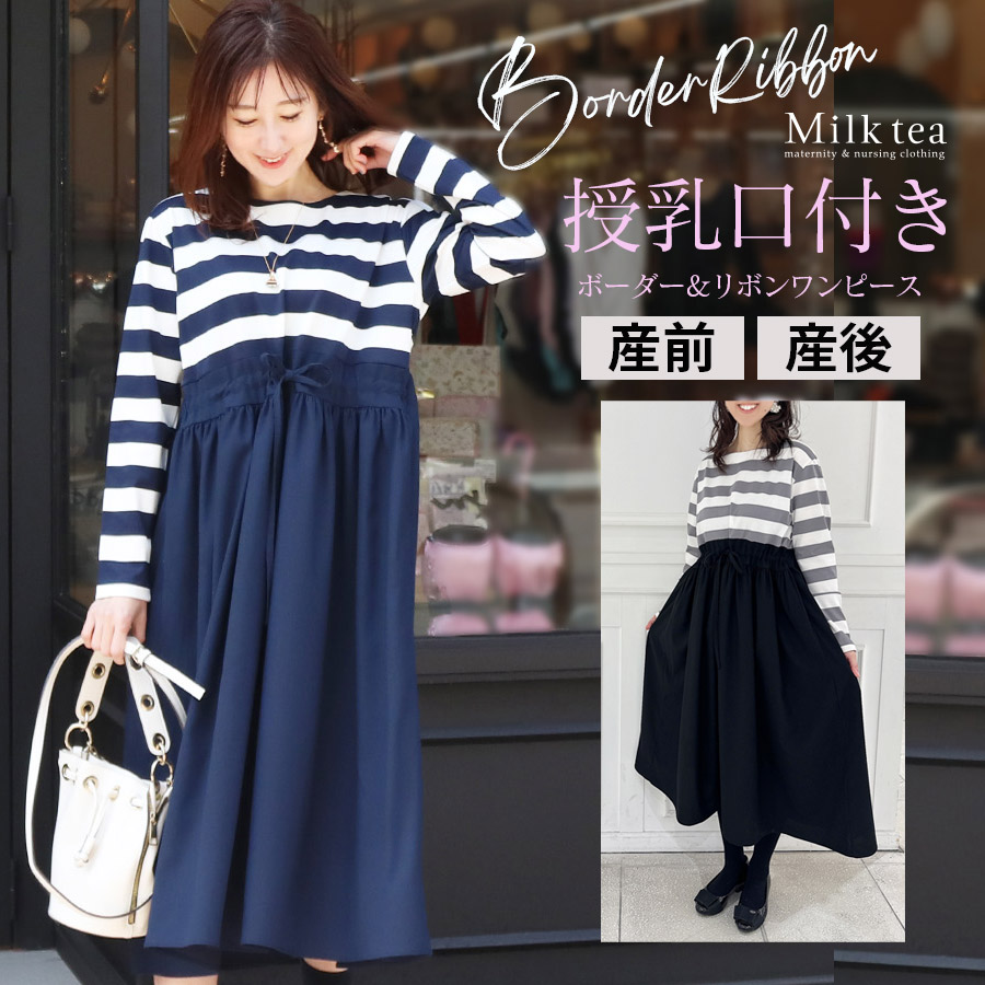 楽天市場】SALE ＜授乳服・マタニティウエア＞ローラ・ボーダー