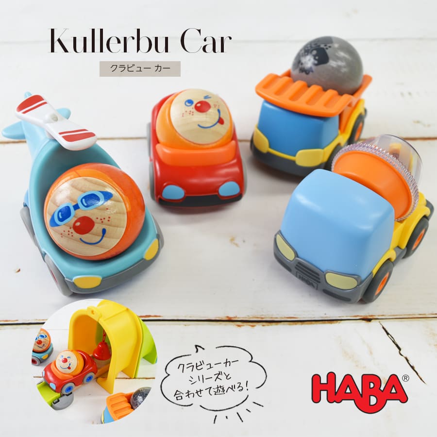HABA クラビュー・スタンダードセット　Kullerbu ベビークーゲルバーン 2歳-］クラビュー・ファーストセット〈クーゲルバーン〉HABA｜2