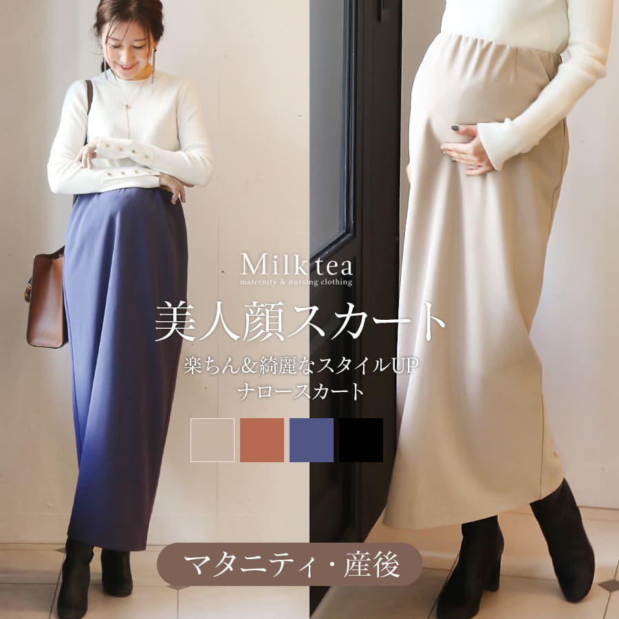 楽天市場】＜マタニティ・産後スカート＞パメラ・ニットジョーゼット