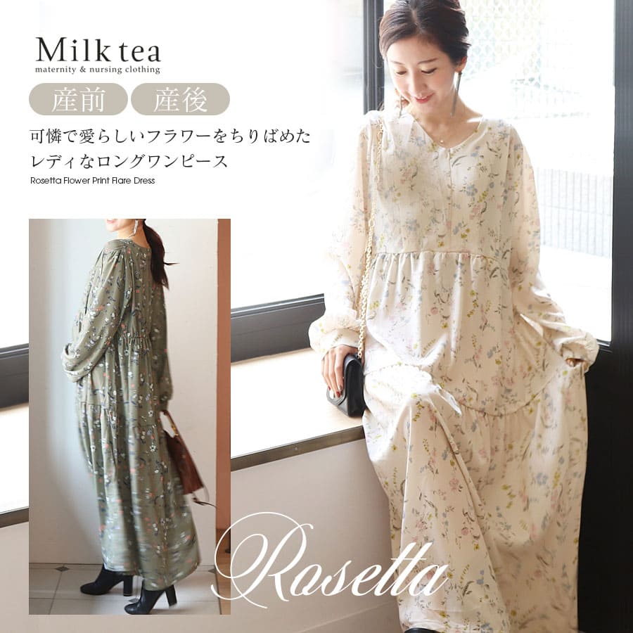 楽天市場】SALE ＜授乳服・マタニティウエア＞ロゼッタ・フラワー