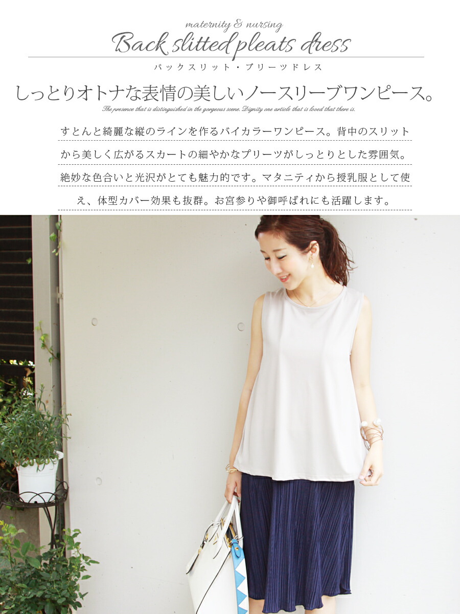 全品p2倍 クーポン Sale 授乳服 マタニティ バックフレアー プリーツドレス スリットタイプの授乳口 お洗濯ok 授乳服 マタニティ ワンピース お宮参り 入園式 入学式 卒園式 卒業式 結婚式 七五三 フォーマル セレモニー 授乳ワンピース オフィス Napierprison Com