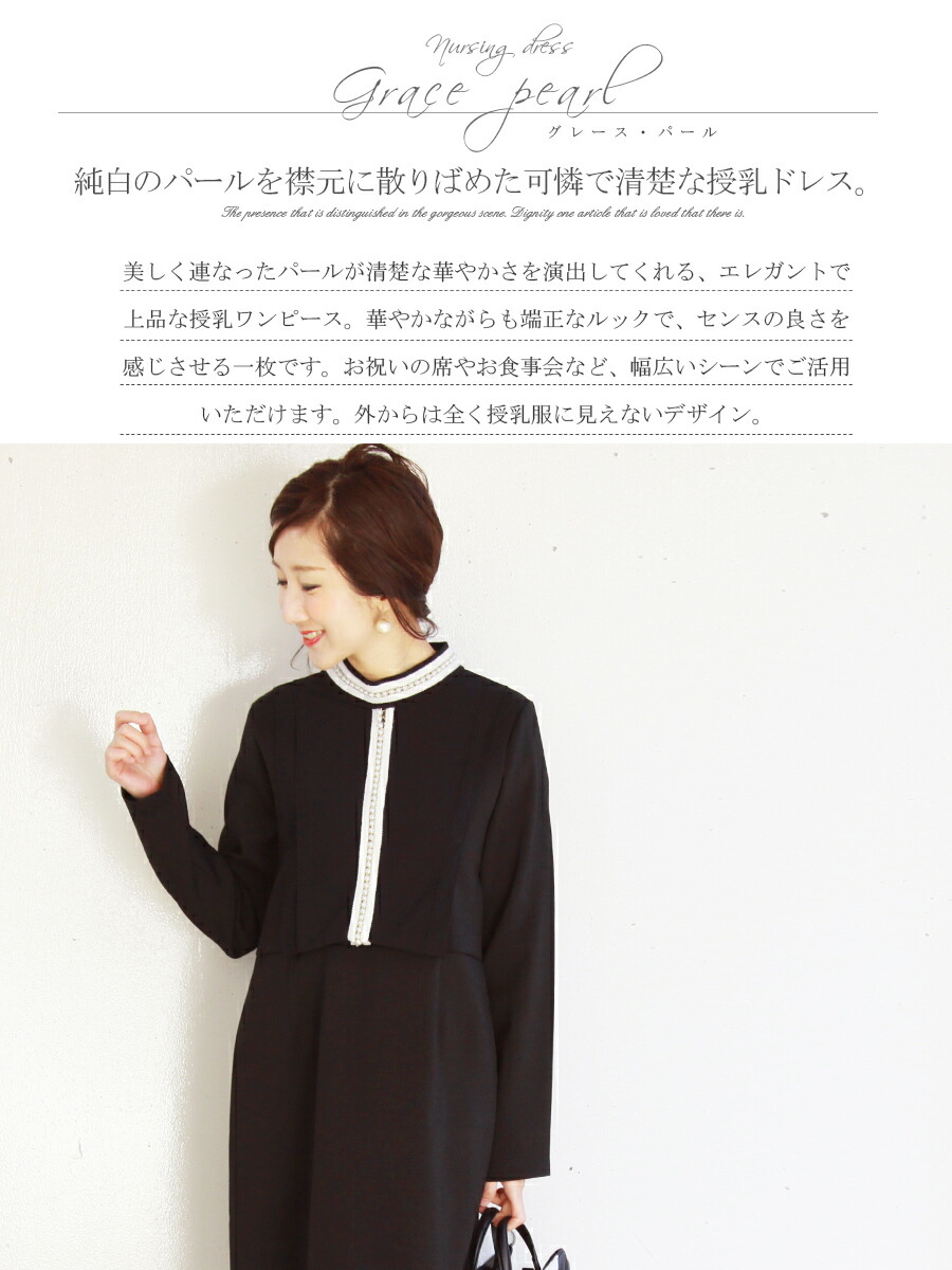 ワンピース 授乳服 グレース パール クーポン配布中 マタニティ ママ用品 ワンピース 入園式 入園式 授乳服 お宮参り ジッパータイプ マタニティ 入学式 卒園式 卒業式 結婚式 学校行事 七五三 お食い初め ママ レディース フォーマル セレモニー 授乳ワンピース ワンピース 授乳服 グレース パール クーポン配布中 マタニティ ママ用品 ワンピース 入園式 入園式 授乳服 お宮参り ジッパータイプ マタニティ 入学式 卒園式 卒業式 結婚式 学校行事 七五三 お食い初め ママ レディース フォーマル セレモニー 授乳ワンピース