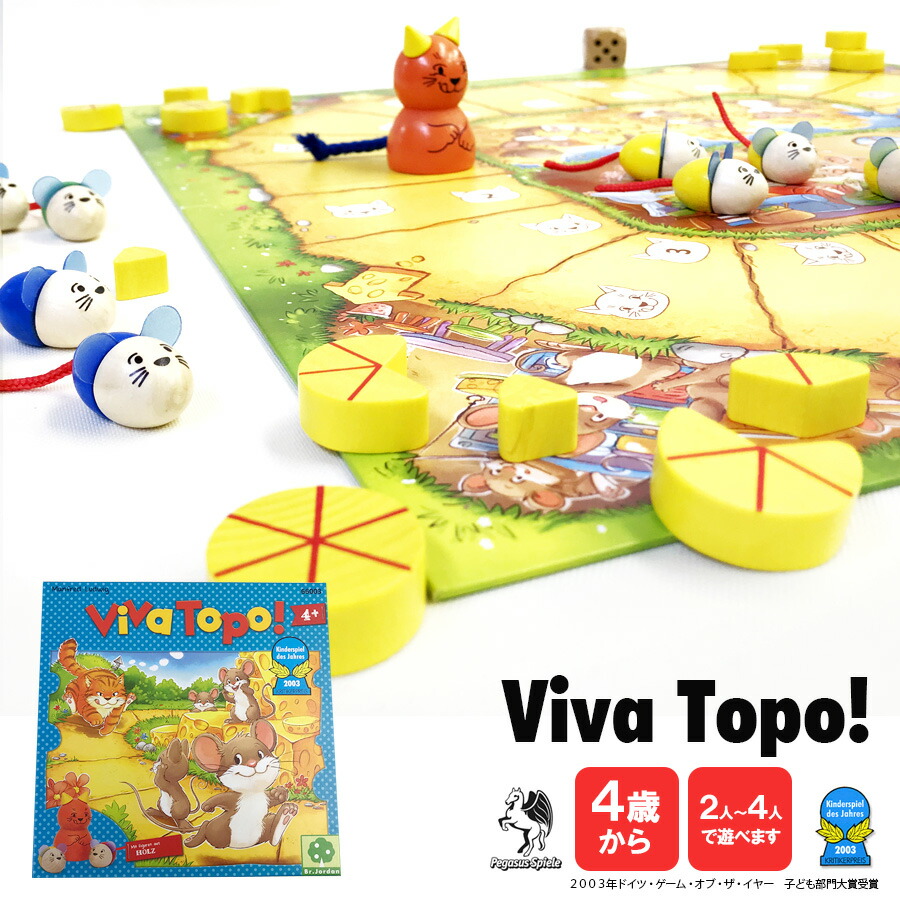 楽天市場 クーポン配布中 Toys ネコとネズミの大レース Viva Topo 日本正規品 ボードゲーム サイコロゲーム パーティゲーム 知育玩具 すごろく ファミリーゲーム ギフト 誕生日 Pegasus Spiele 授乳服とマタニティ服のmilk Tea