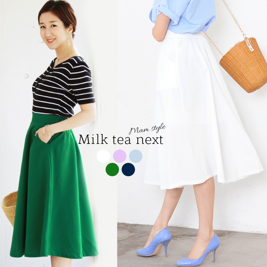 楽天市場 全品p5倍 クーポン Milk Tea Next カラフル ワッフルポンチ フレアースカート 洗濯ok 産後 ママ スカート ミモレ丈 膝下 フレアー 仕事着 通勤 30代 40代 アラサー アラフォー ひざ下 お腹楽 春 授乳 夏 大きいサイズ 授乳服とマタニティ服の