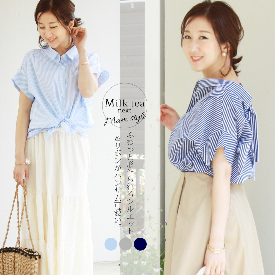 楽天市場 全品p5倍 クーポン Milk Tea Next 半袖バックリボン ストライプビッグシャツ 1枚までメール便可 落ち感綺麗なビッグ シルエット ストライプシャツ レディース 半袖 後ろリボン シャツ ブラウス ビッグシャツ 授乳服とマタニティ服のmilk Tea