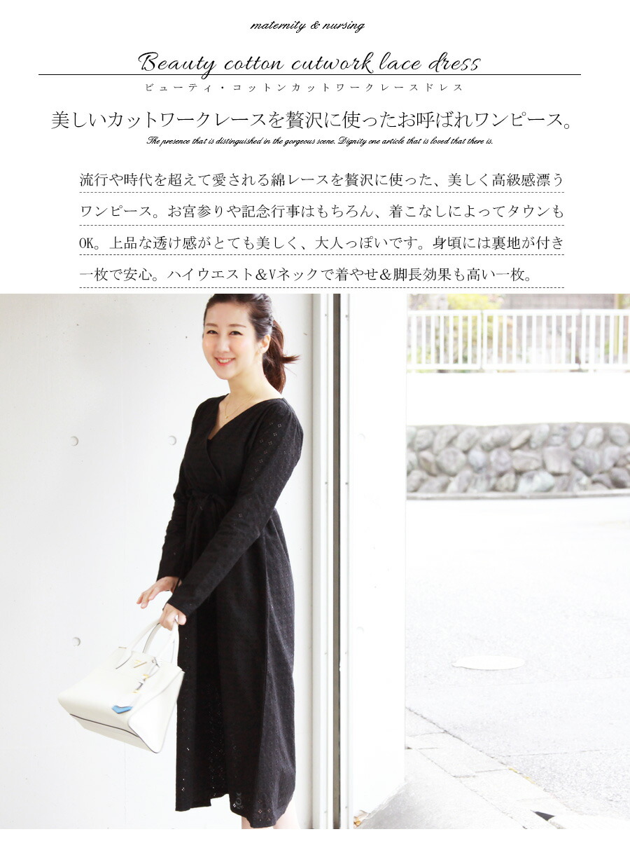 高級な綿レースを贅沢に使った美しいシルエットの授乳服ワンピース 全品p2倍 クーポン 授乳服 マタニティ ビューティ カットワークレースドレス カシュクールタイプ ワンピース お宮参り レース お呼ばれ フォーマル 授乳服 ワンピース お宮参り ワンピース レース
