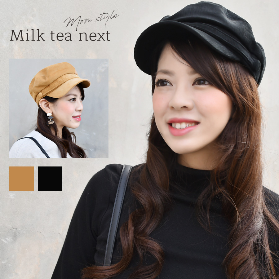 【楽天市場】【クーポン配布中】 Milk tea next＜ミルクティーネクスト＞コーデュロイキャスケット＜帽子・ハット＞【2色】綿（コットン