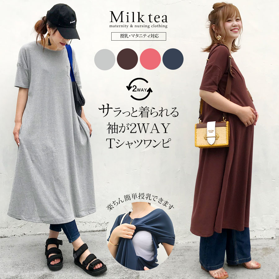 楽天市場 全品p2倍 クーポン 授乳服 マタニティ服 サラ 袖2wayポケッタブルロングtシャツワンピース ジッパータイプ 半袖 七分袖2way仕様 授乳 マタニティー 妊婦服 ロング マキシ レディース 半袖 Tee ワンピ 大きいサイズ 綿 コットン 授乳服とマタニティ服の