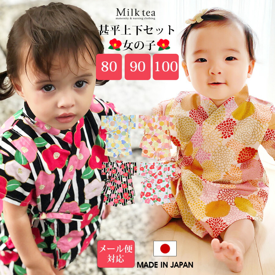 楽天市場 ベビー キッズ レトロモダン和柄甚平上下セット 女の子 1枚までネコポス可 日本製 綿100 甚平 和柄 菊 牡丹 ストライプ ベビー セット 子供 夏祭り 女の子 キッズ ランキング 人気 出産祝い 贈り物 プレゼント お祝い ギフト 出産祝い バレエショップ