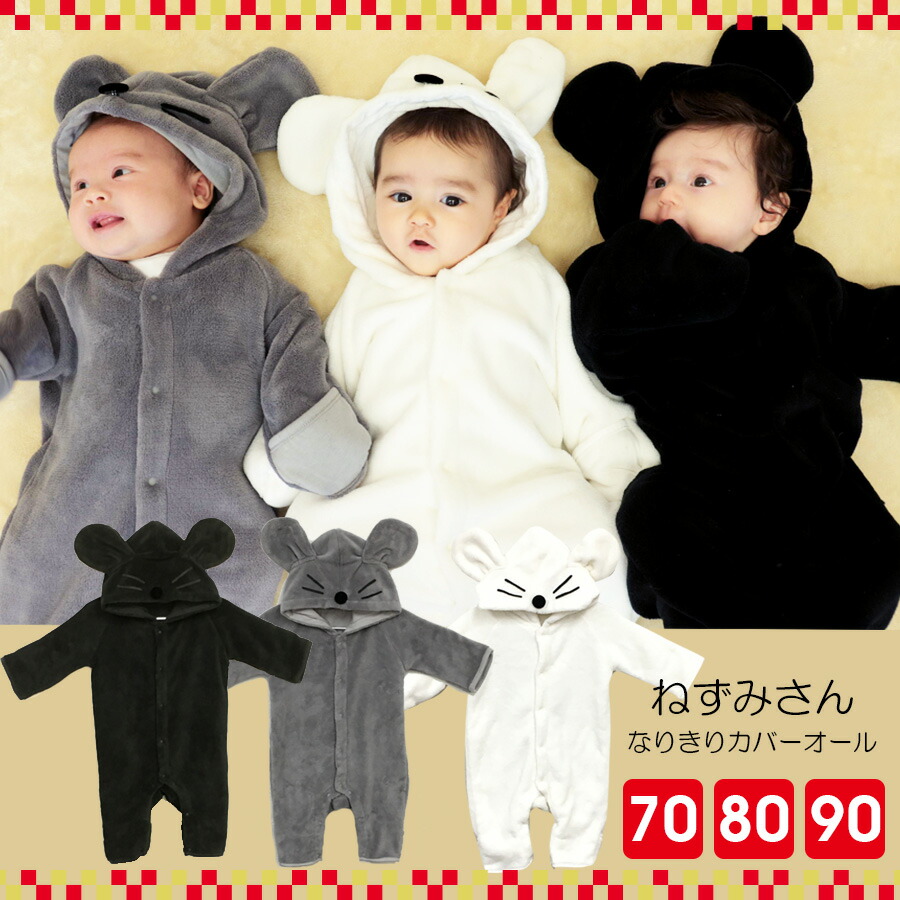 楽天市場 ハロウィン ネズミカバーオール ロンパース 仮装 子供服 カバーオール 着ぐるみ 男 女 タオルフリース もこもこ ネズミ ねずみ 干支 年賀状 アウター コスプレ 寝相アート ベビー撮影 オープニングセール コスプレ ベビー服 Babymon Shop