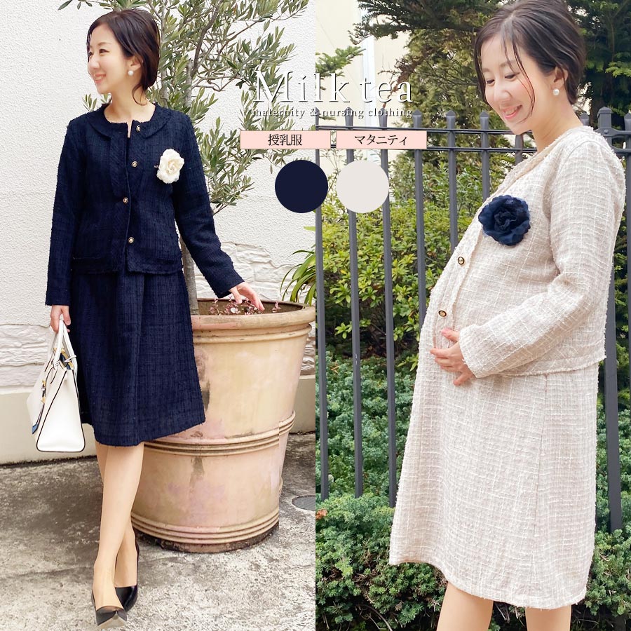 レディース ママスーツ ママ フォーマル 入園 卒園 オフィス 妊娠 産休 産前 お呼ばれ 妊婦 春 ママフォーマル 妊婦服 お仕事 産後 夏 秋 冬 ミルクティー ミルクティ Milk Tea 全品p2倍 クーポン 授乳 マタニティ フローレンス エレガントツイードスーツ 2点セット