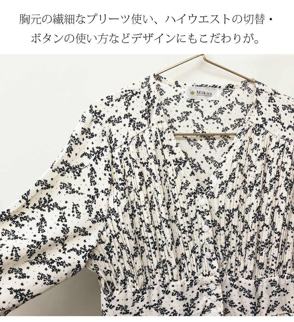 楽天市場 クーポン配布中 授乳服 ワンピース アデル ボタンタイプの授乳口 授乳服とマタニティ服のmilk Tea