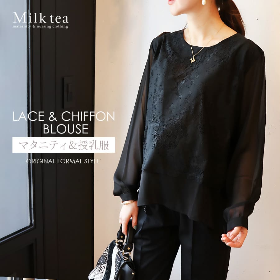 流行に 授乳服 ブラウス トップス カットソー フォーマル マタニティ マタニティ 授乳用 マタニティウェア 春夏 妊婦服 妊娠中 マタニティ服 妊婦 冠婚葬祭 オフィス 事務服 全品p2倍 クーポン 授乳服 マタニティ 刺繍レース シフォン リッチブラウス