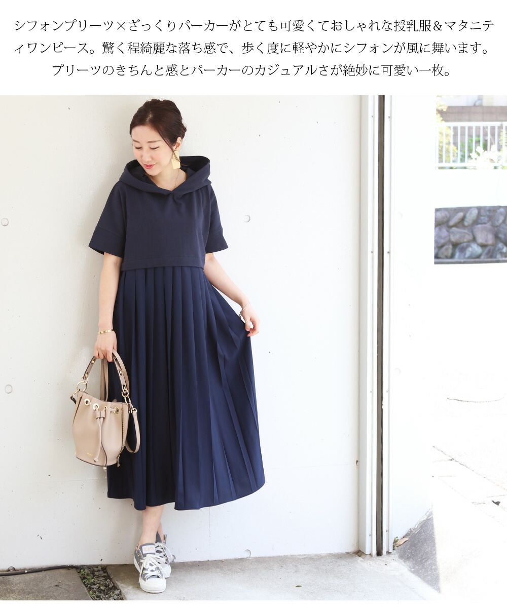 邪魔 ナイトスポット 太平洋諸島 マタニティ 服 可愛く ない Wjrbt Jp