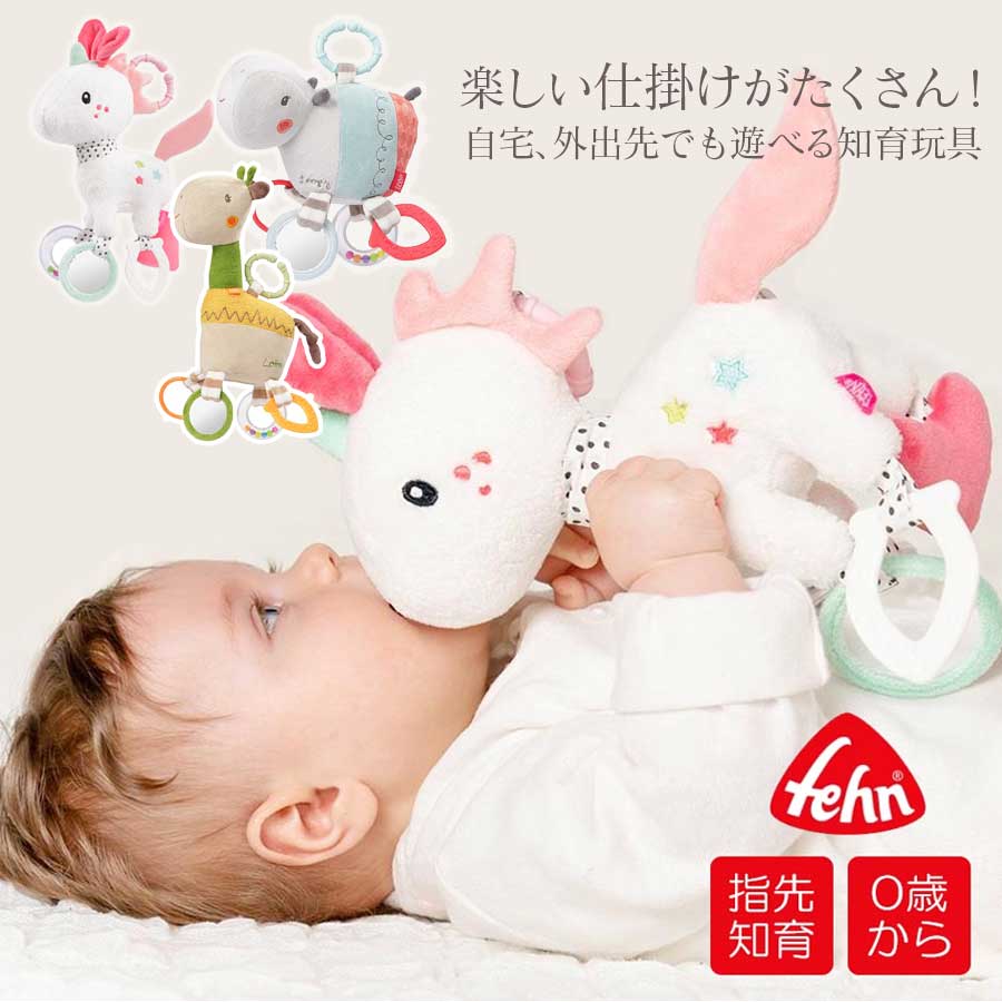 楽天市場 Toys Fehn フェーン 手遊び ユニコーン ぬいぐるみ 布おもちゃ 知育 赤ちゃん 布おもちゃ ぬいぐるみ 洗える ドイツ 絵本 Ce クリスマス プレゼント 出産祝い ベビー 0歳 1歳 2歳 誕生日 男の子 女の子 新生児 0ヵ月 ベビーカー Milktea ミルクティー 授乳