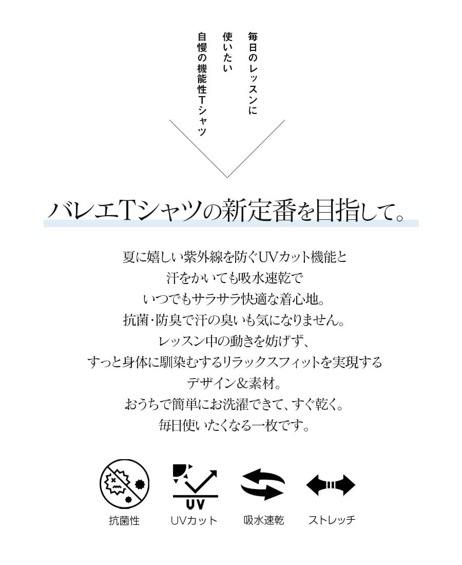 Abbyバレエtシャツ 接触冷感 Be Atb Uv One 快適ballettee 吸水速乾 抗菌消臭レッスンに最適な機能素材を使ったサラサラ快適なバレエtシャツ The Only Uvカット