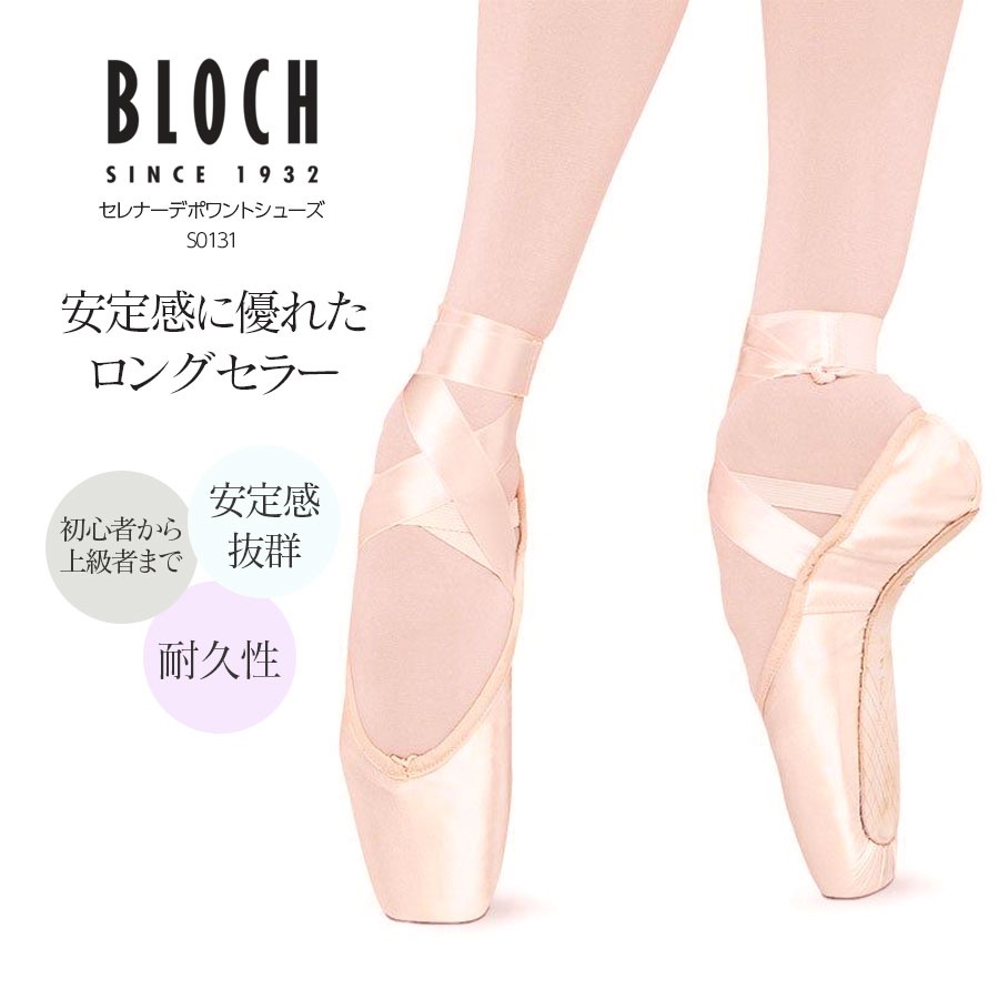 市場 トウシューズ BLOCH 軽くて安定感抜群のポアント のトウシューズ：HERITAGE 幅広さん用 ヘリテージ ブロック :