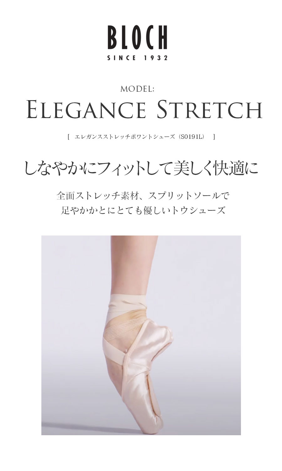 市場 BLOCH トウシューズ 美しい甲をキープ ブロック S0191L全面ストレッチでフィット感抜群 エレガンスストレッチポワントシューズ