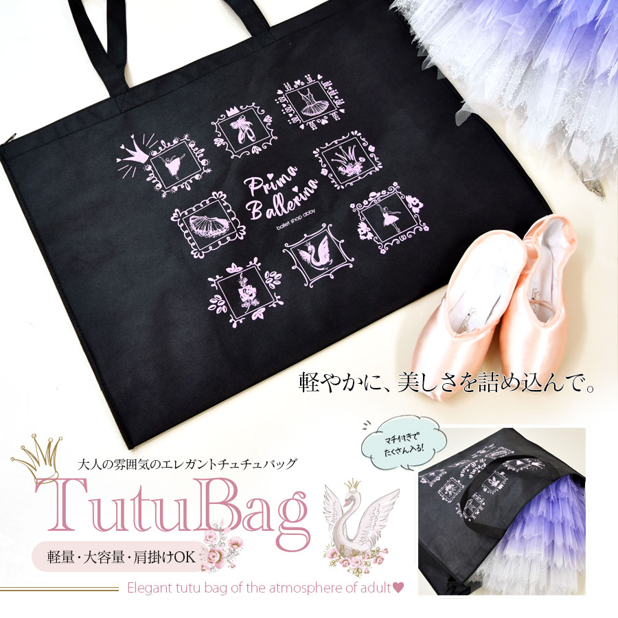 楽天市場】【チャコット 公式(chacott)】プリューム不織布衣装バッグL