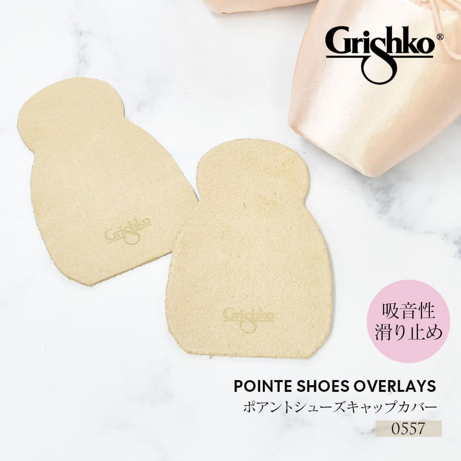楽天市場】Grishko（グリシコ）モルスキントウパッド（1020）3点