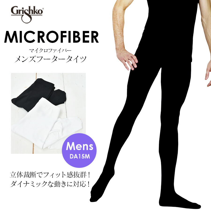 チャコット メンズタイツ(フーター・肩ゴム付） 6403 Mサイズ メンズタイツ(フーター・肩ゴム付） | チャコット